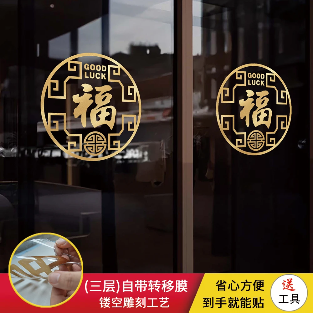 玻璃门贴纸中式防撞装饰贴纸居家厨房推拉门贴阳台中国风窗花贴膜
