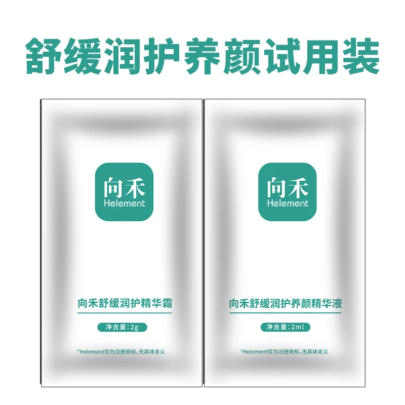 舒缓润护养颜试用装