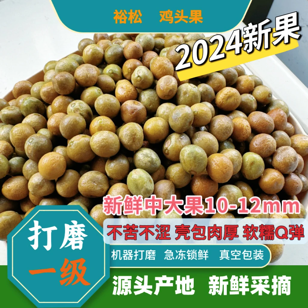 裕松打磨高品质一级大果鸡头米年安徽特产裕松鸡头果带壳芡实二青