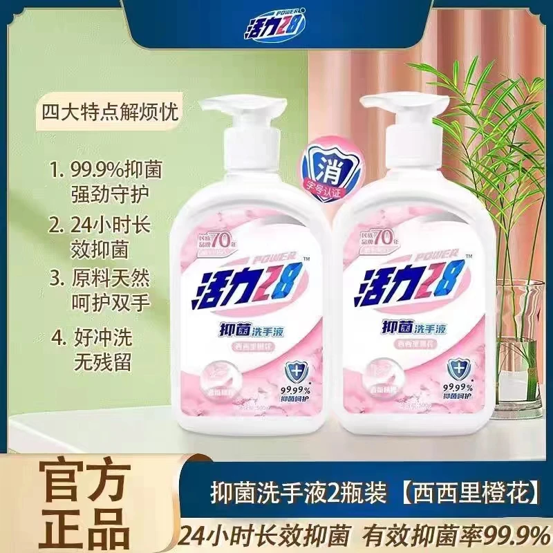 活力28洗手液500g家用抑菌杀菌消毒家庭装清洁抗菌护手洗手液【北】