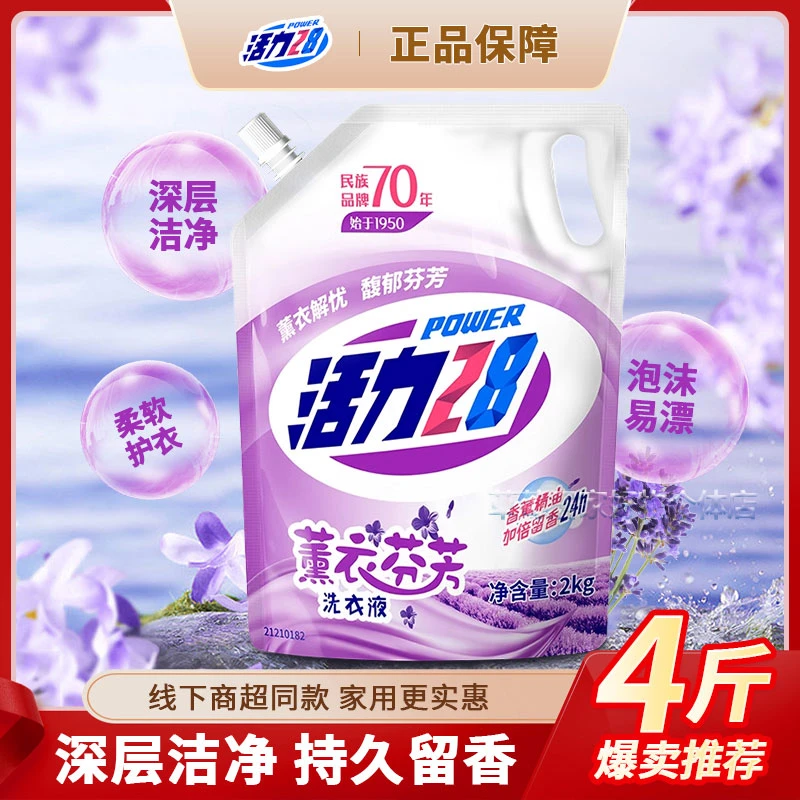 【一袋4斤】活力28熏衣香薰精油洗衣液持久留香深层去污柔顺家庭