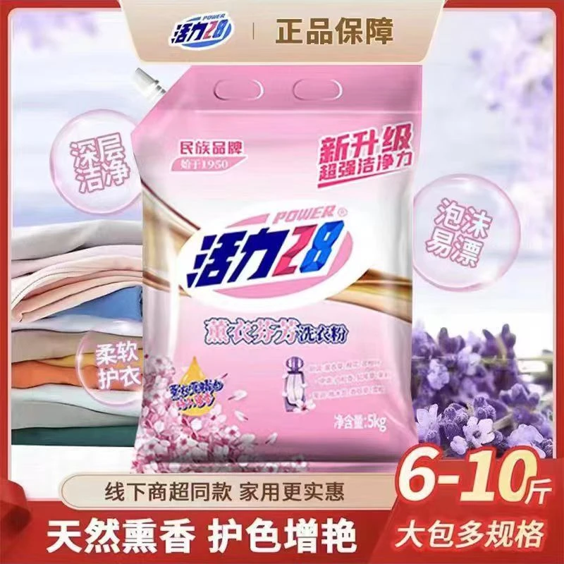 活力薰衣草28洗衣香味持久去渍专用实惠装6斤大袋家用正品【6斤装】