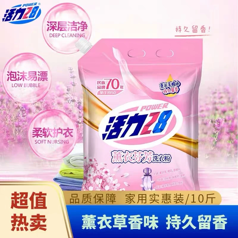 【国货好物】活力洗衣粉28薰衣草香味持久去污渍机洗专用批发大袋