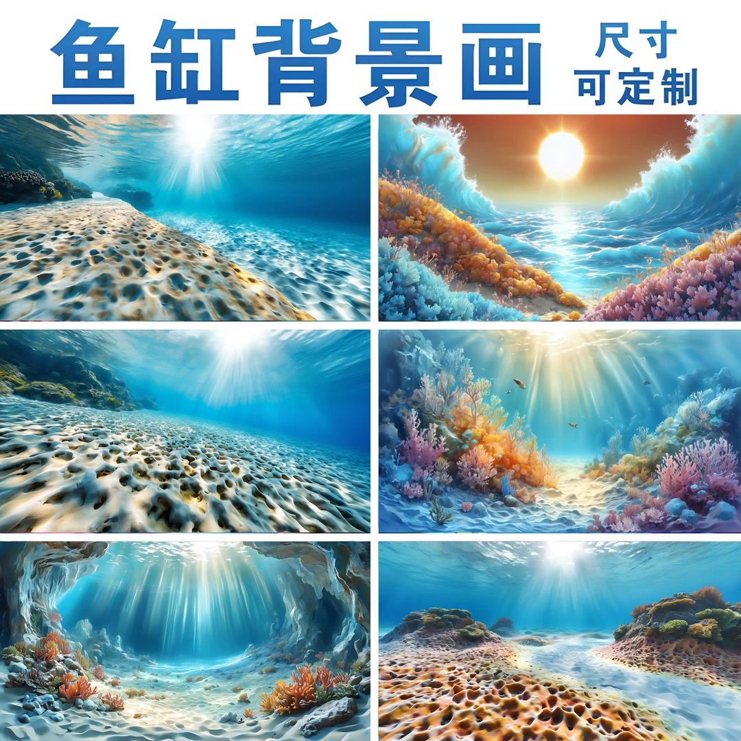 鱼缸背景贴纸3D立体海底世界水族箱壁纸高清定制装饰