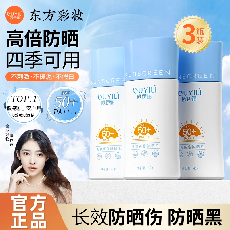 防晒霜乳军训推荐高倍防晒防紫外线神器学生党面部涂抹假白