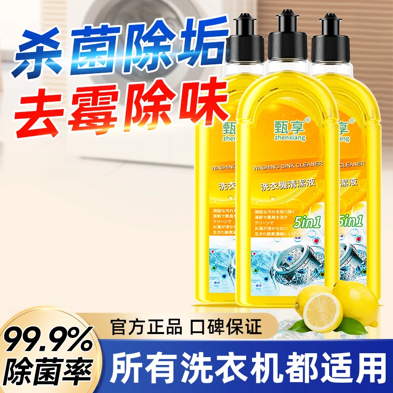 洗衣机槽清洗剂专用强力除垢杀菌浓缩清洁剂液全自动滚筒式去污渍