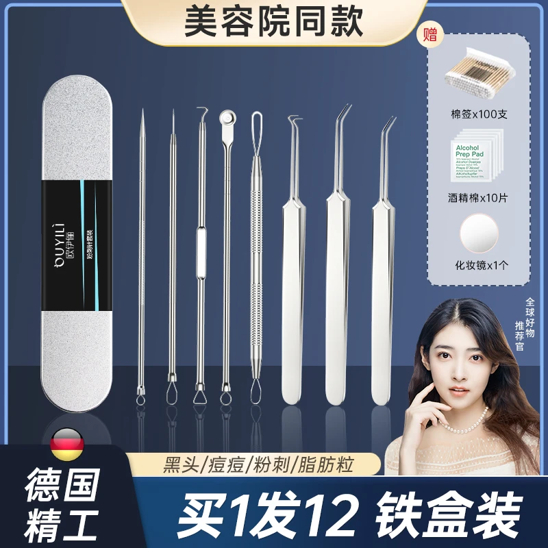 超尖细粉刺针套装细胞夹双头极细挑痘去黑头针去粉刺美容院同款针