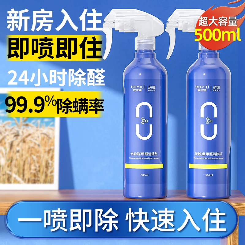 光触媒除甲醛喷剂新房入住强力吸甲醛家用除醛喷雾清除剂除味神器