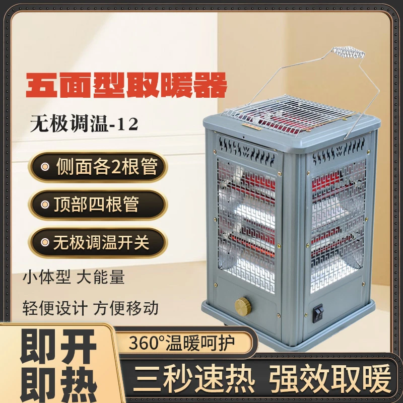 最美妈咪五面型取暖器办公室方便轻便神器三秒速热无极调温开关