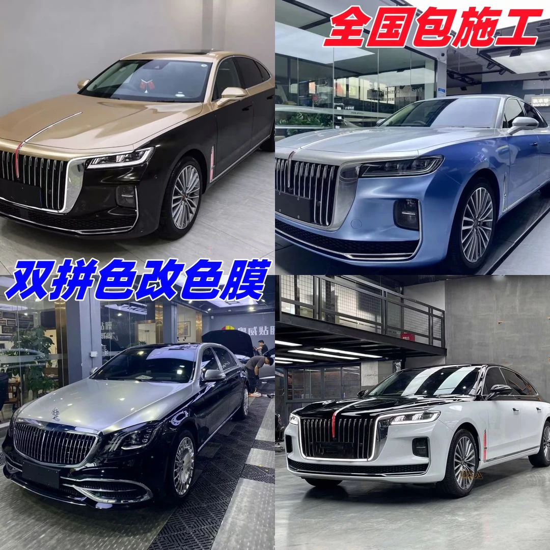 红旗h9汽车改色膜奔驰S级迈巴赫青蓝黑白双拼色 H5全车身贴膜车衣