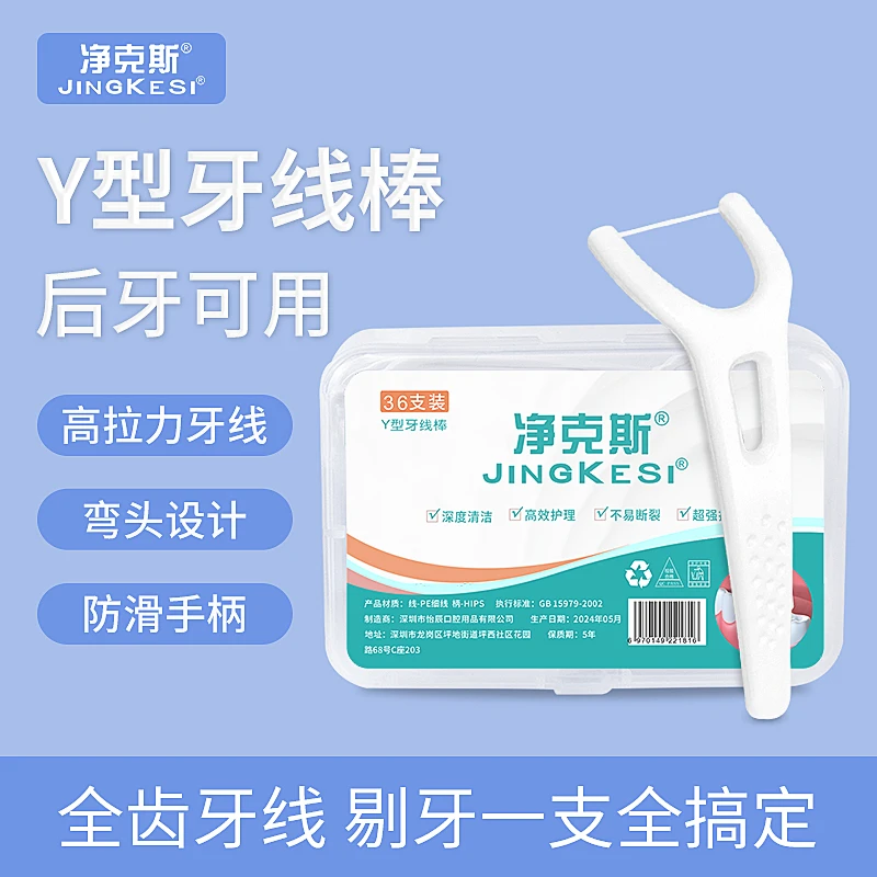 净克斯后槽牙线家庭装超细滑y型牙签线板牙全齿牙线棒后牙专用