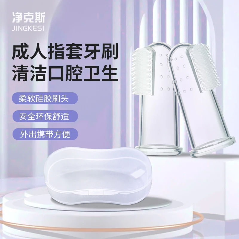 净克斯硅胶手指牙刷成人手指套大人手套瘫痪病人卧床刷牙神器清洁