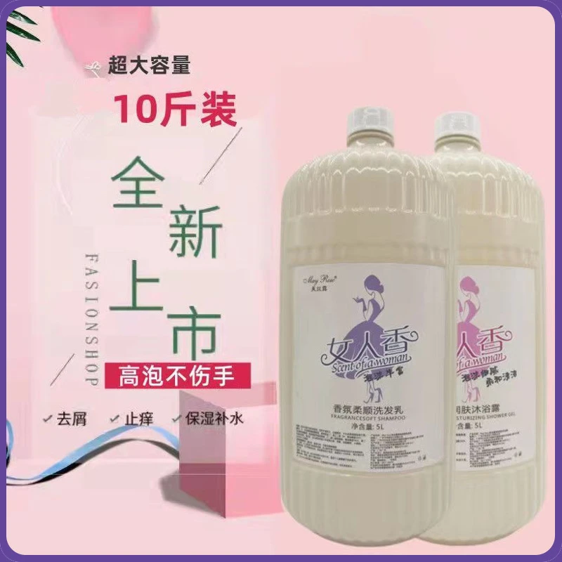 May Rosc/美丝露10斤大容量洗发水洗发乳理发店专用大桶持久留香