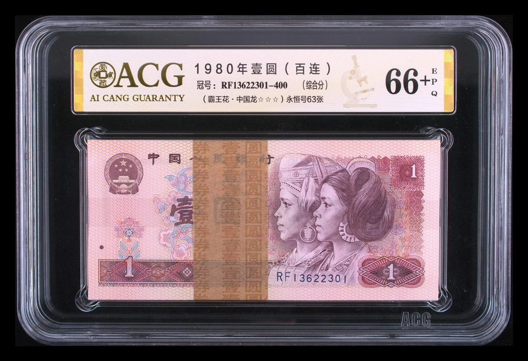 801RF中国龙霸王花百连无47一刀尾301 RF13622301币绝灯下无斑