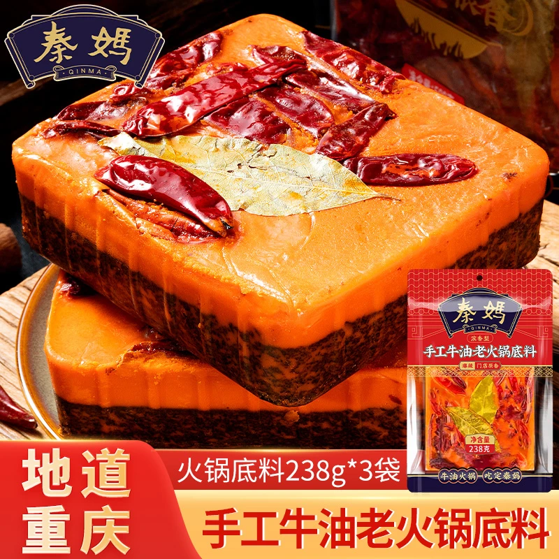 【拍一发三】秦妈重庆牛油火锅底料微辣火锅冒菜地道重庆味底料238g
