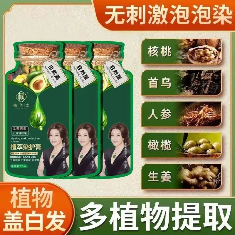 【刘晓庆老师自用】植华士护染膏植物调理型植物配方染发剂健康染发