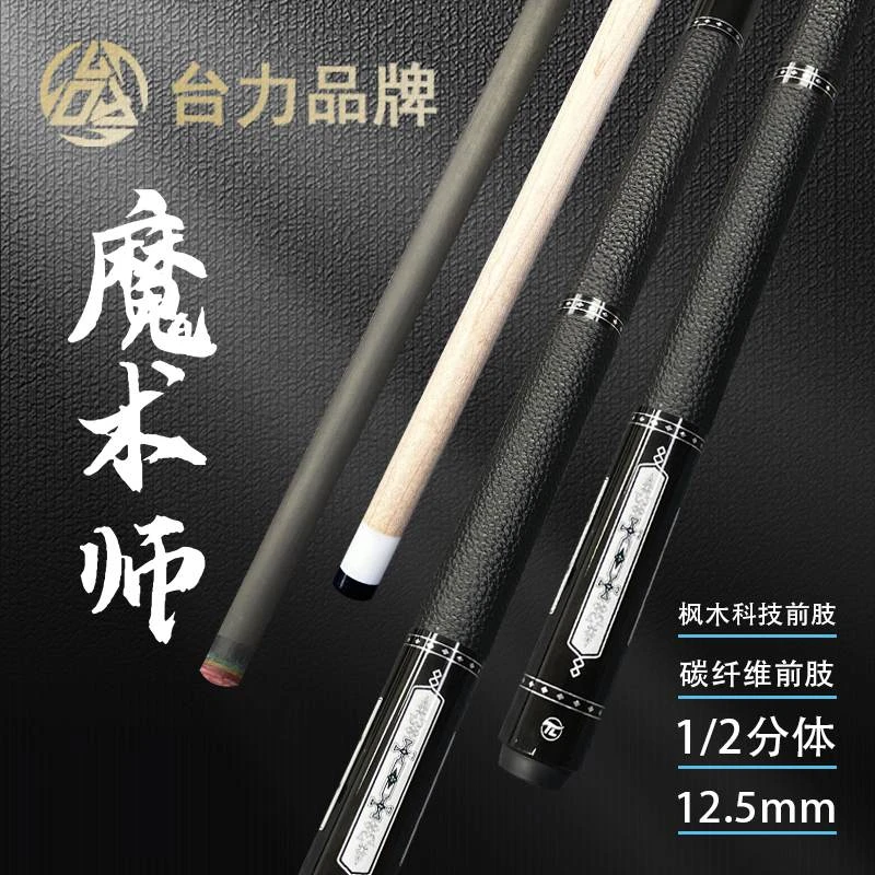 台力魔术师双前肢碳纤维台球杆大头中式黑八九球杆黑8职业桌球杆