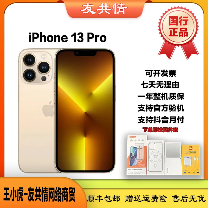 准新品 Apple/苹果 「12期免息」iPhone13pro  国行原装正品 未激活