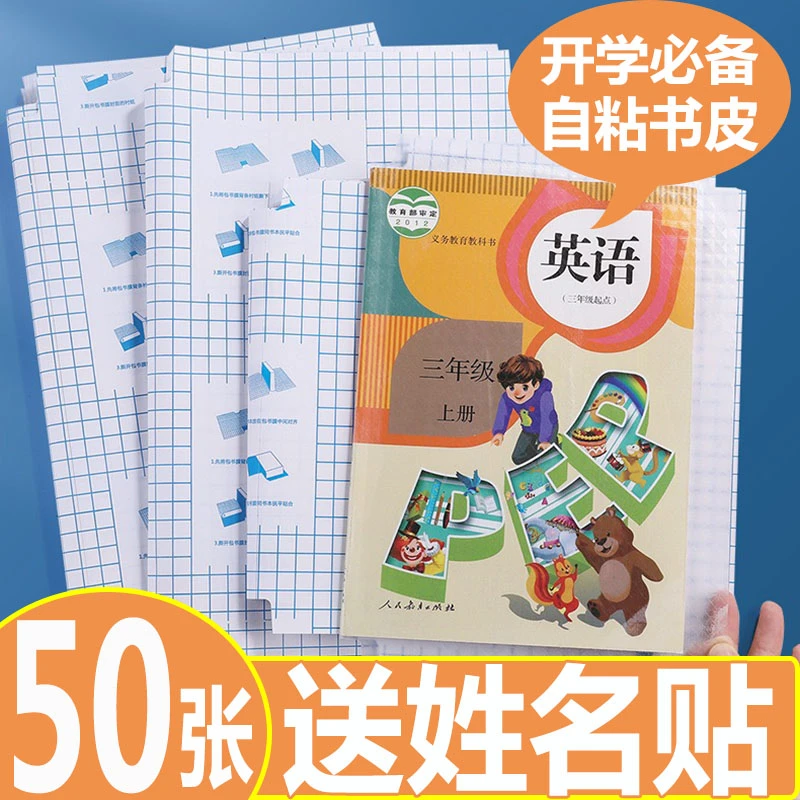 书皮书套透明自粘中小学生免裁剪包书膜磨砂防水环保书皮纸16K/A4