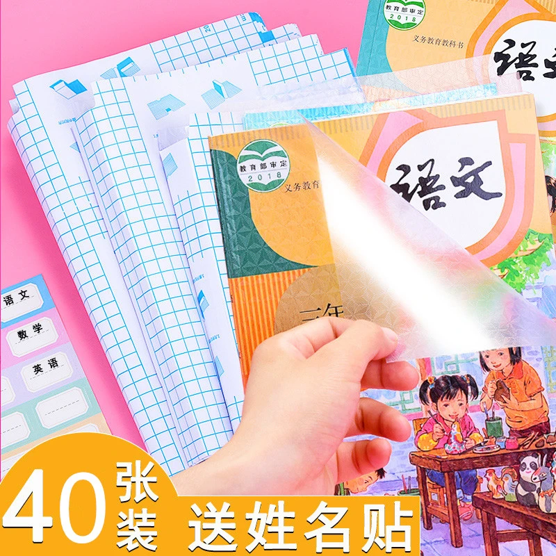 书皮自粘式课本包书皮小学初中高中磨砂透明防水污防刮耐撕包书皮