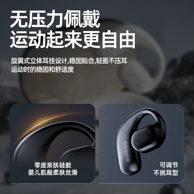  新科OWS蓝牙耳机HN521