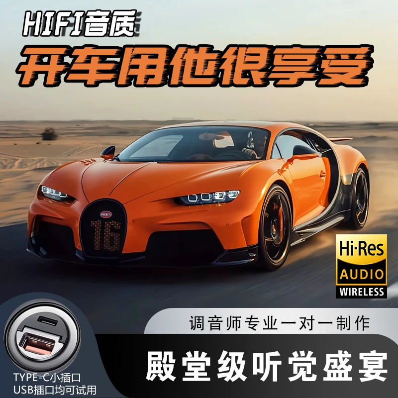 【2025豪华版音乐U盘】全新精选歌单 无损调音 震撼音效  即插即听