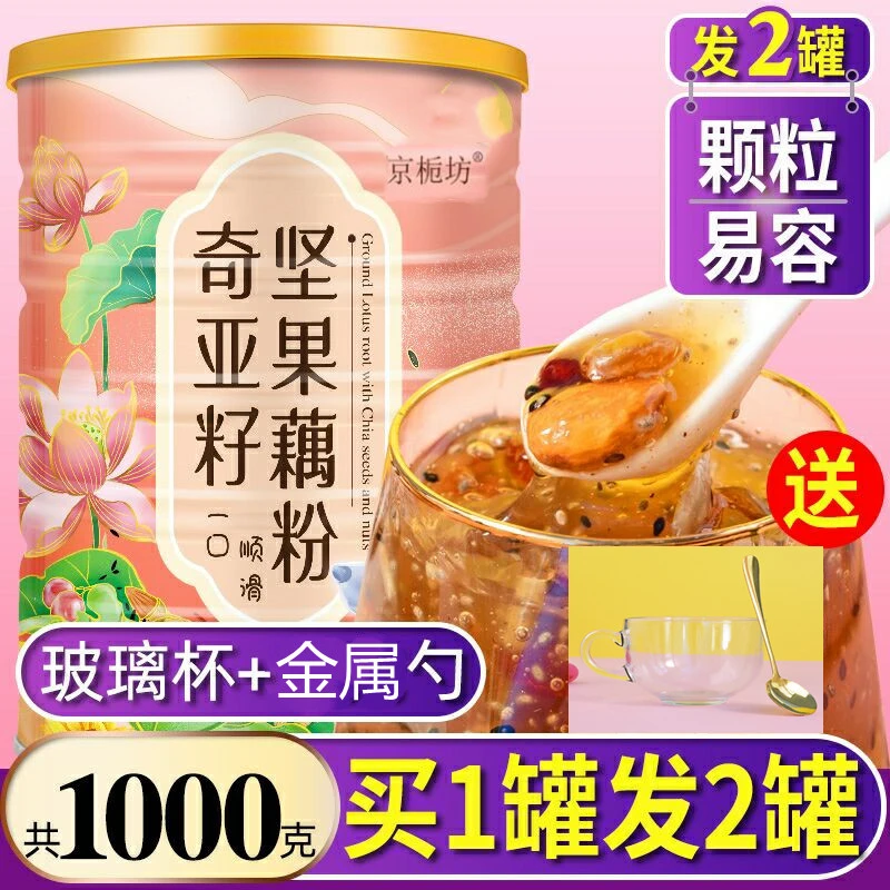 坚果藕粉羹奇亚籽水果莲藕粉速溶正品罐装纯早餐速食代餐饱腹食品