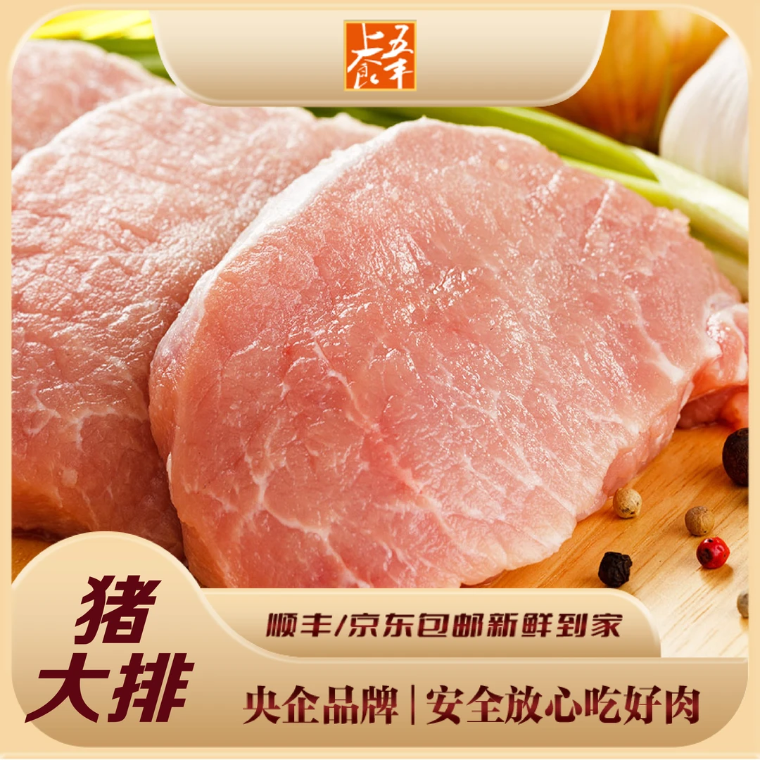 五丰上食【央企品牌】切片大排2000g 生鲜猪大排新鲜大排冷链包邮
