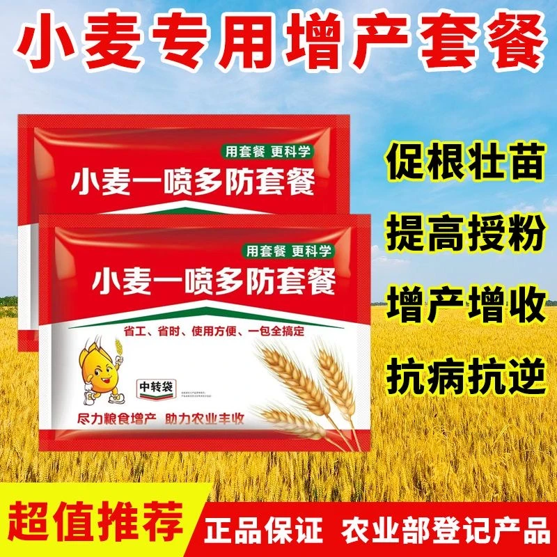 小麦高产套餐增产大包装正品增收防虫防病调节九十合一氮磷钾农肥