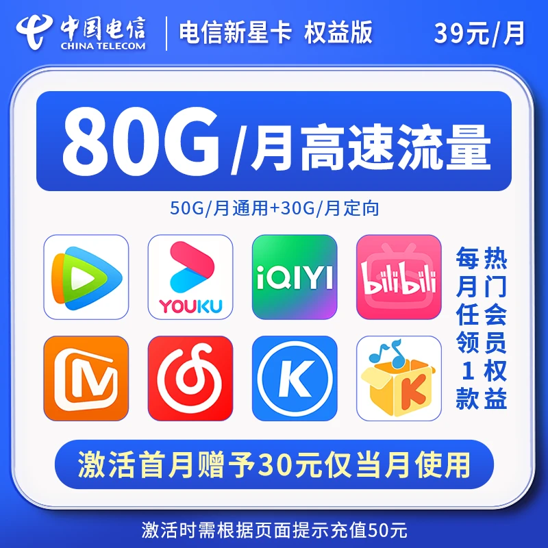 电信新星卡每月1款热门会员大流量卡手机卡正规套餐5G不限速wifi
