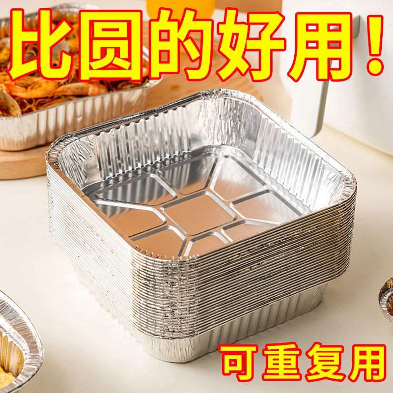 加厚空气炸锅专用锡纸盘家用烧烤箱户外防油方形食品级耐高温锡箔