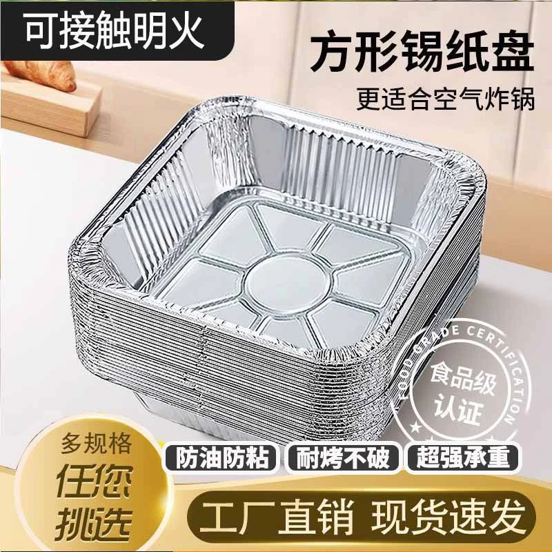 方形锡纸盘空气炸锅加高烧锡纸盘正方形食品级家用加厚耐高温烤箱