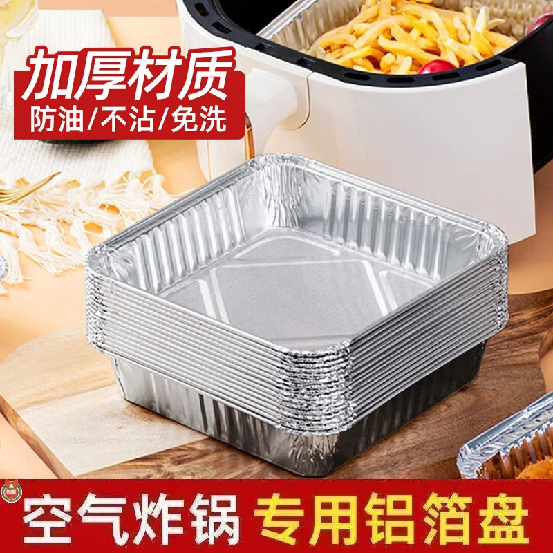 加深空气炸锅专用锡纸盘家用烧烤箱户外防油方形食品级耐高温锡箔