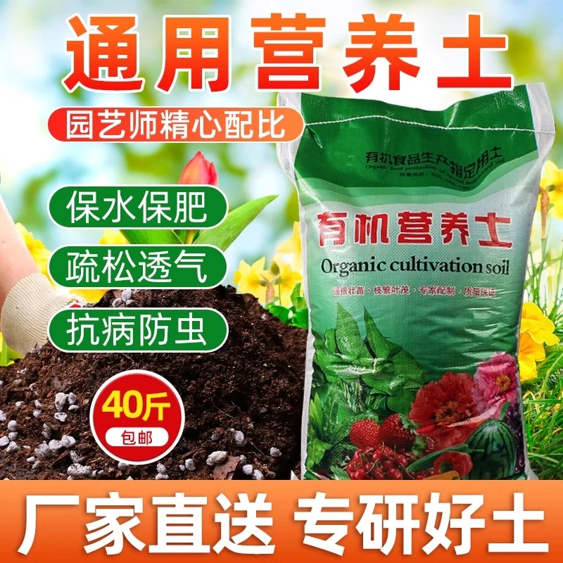 种菜营养土养花通用专用有机花土大包土花肥土壤种植土处理盆栽土