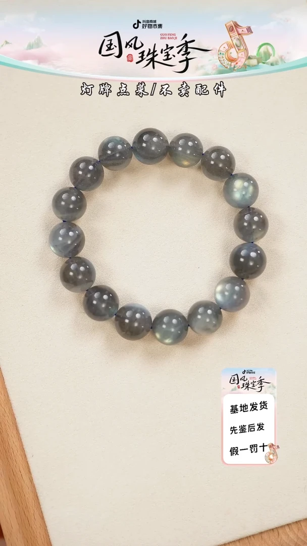 【闪购商品】长石珠宝奇石未镶嵌手串