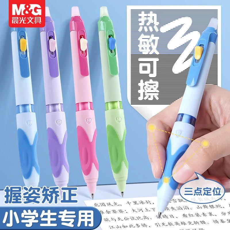 晨光优握热可擦中性笔小学生专用可爱新款速干可擦笔矫正握姿练字