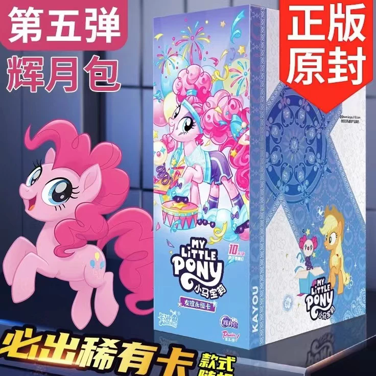 卡游【平拆/魔法/非酋】小马宝莉辉月五收藏卡 （直播代拆）