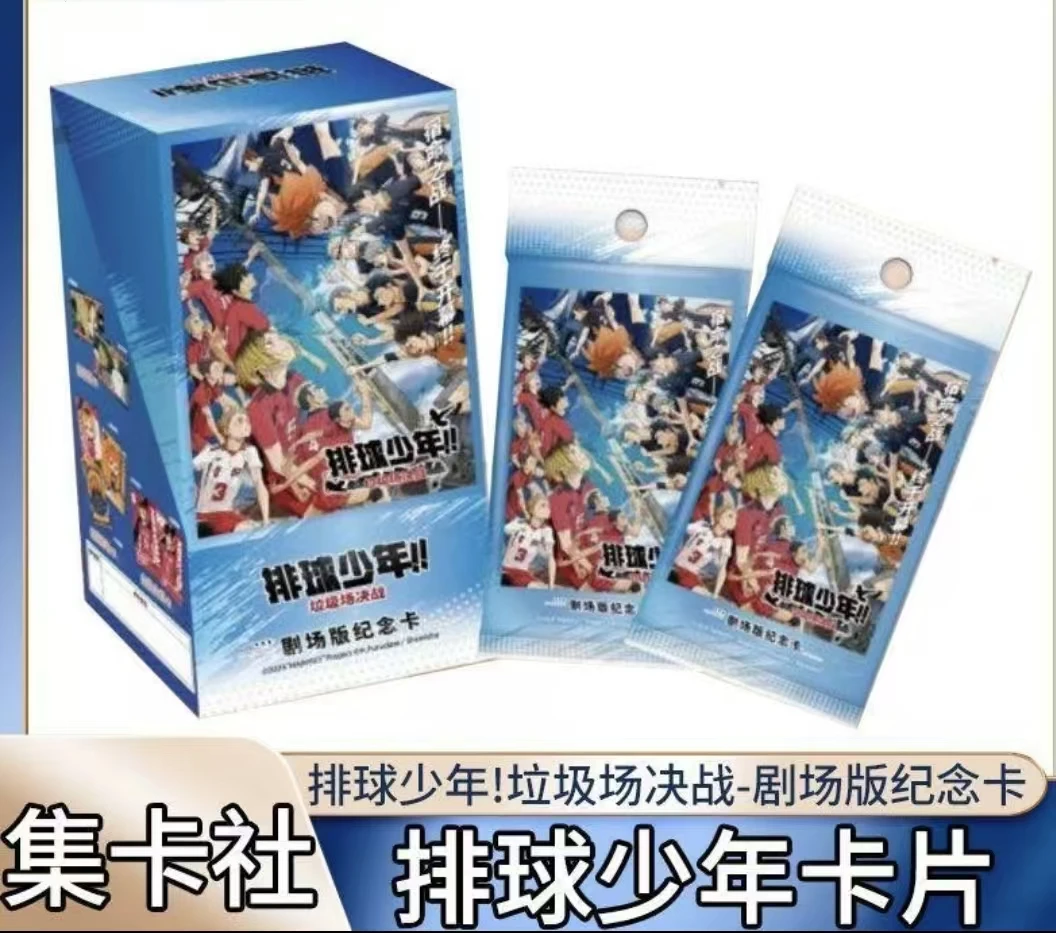 card.fun/集卡社新人浮浮【排球少年】剧场版正版授权收藏卡牌盲盒