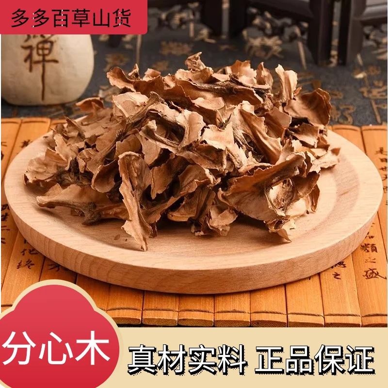 分心木新货核桃分心木正品新货核桃夹心木泡水1000g250g叶菜包邮