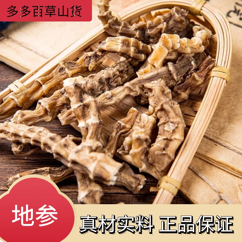 地参干甄选正宗虫草参泽兰根干货竹节参泽兰根煲汤250g1000g叶菜