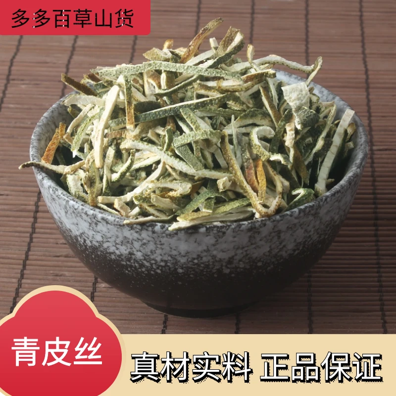 精选青皮丝青皮当季新货优质青皮子青皮泡茶泡水叶菜250g500克