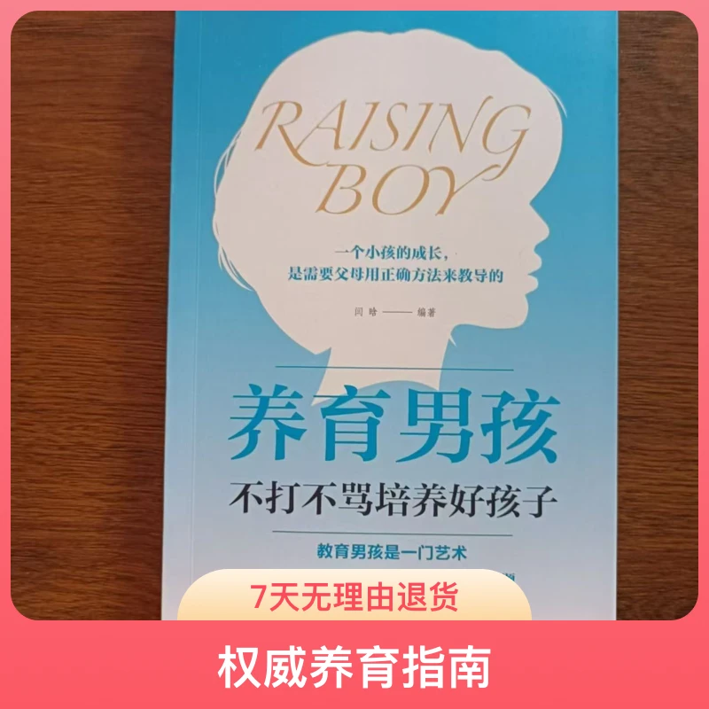 养育男孩