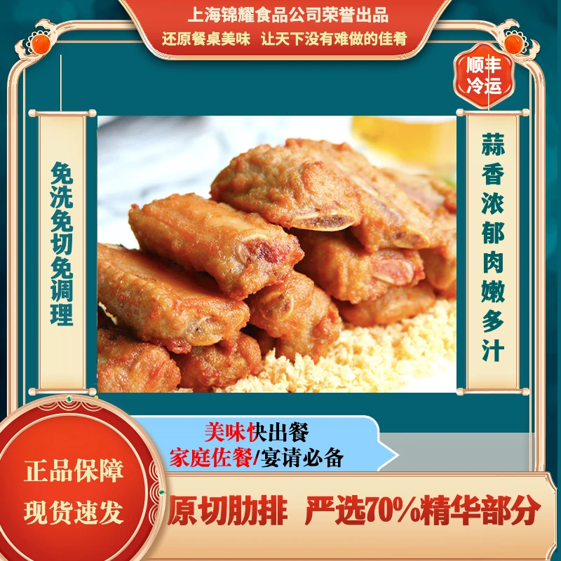 锦耀蒜香排骨500g预制快手菜