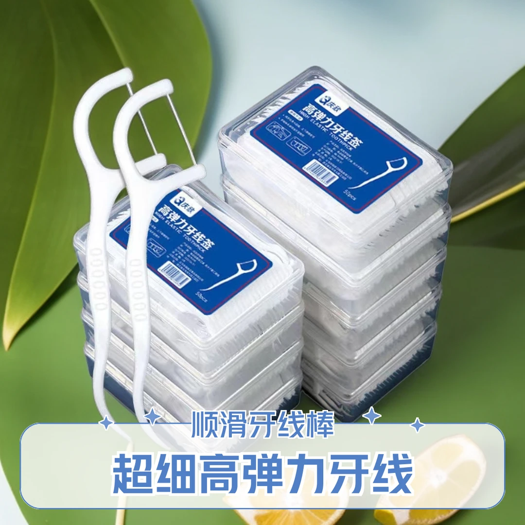 超细高弹力牙线便携家用盒装1盒/50支装一次性独立包装顺滑牙线棒