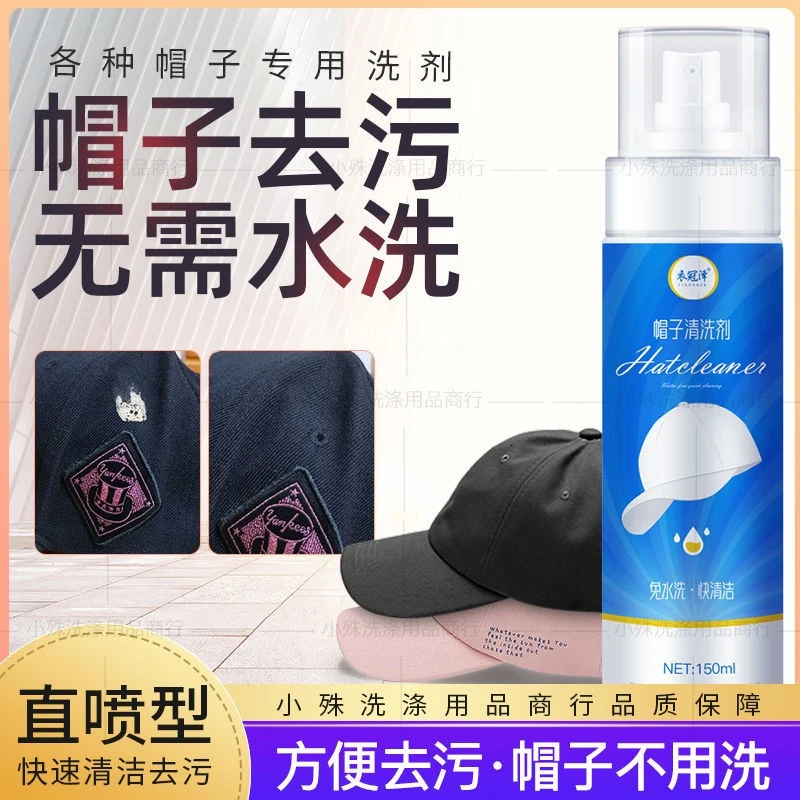 洗mlb帽子清洁剂newera鸭舌帽清洗剂免水洗sqd棒球帽去汗渍干洗剂