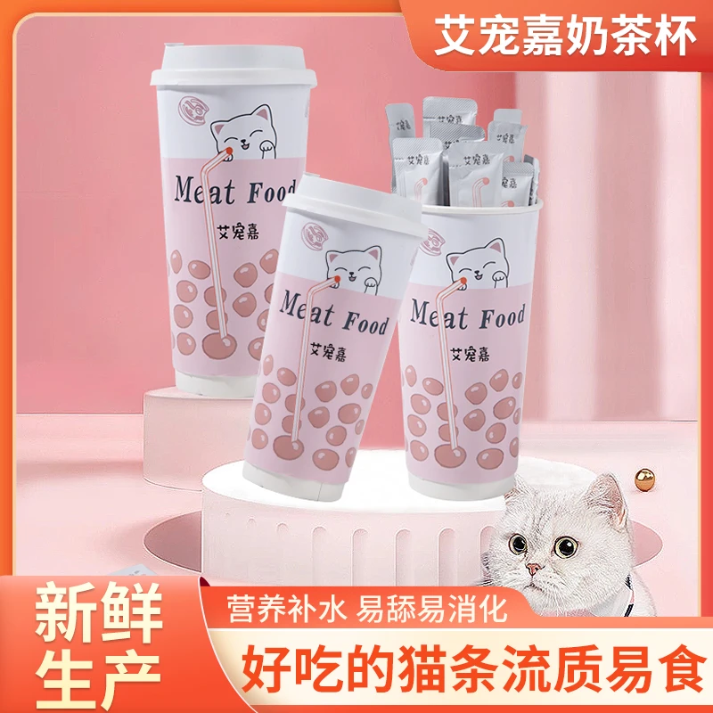 艾宠嘉猫用宠物零食奶茶猫条杯营养增肥发腮补水鸡肉湿粮猫咪舔条