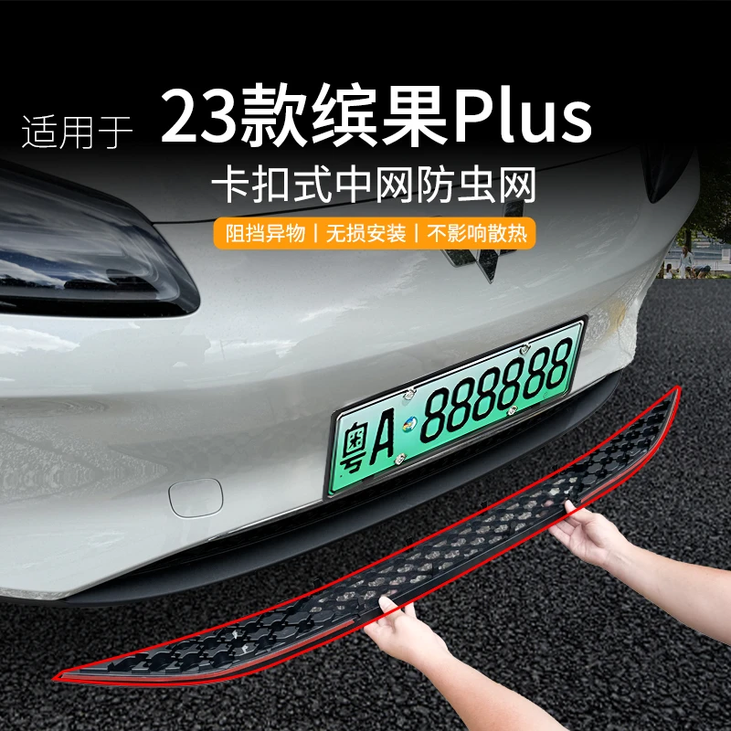 适用于五菱缤果plus专用防虫网水箱中网防护网防蚊防沙防杂物改件