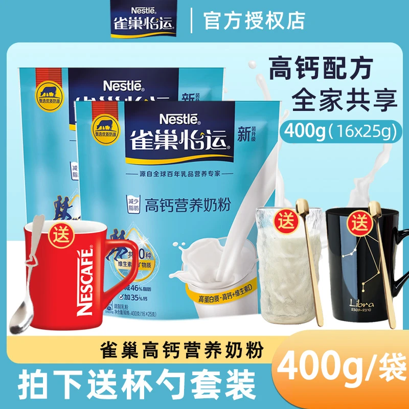 雀巢高钙营养奶粉400g成人女士学生冲饮早餐牛奶粉1袋2袋官方正品