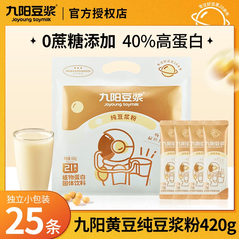 九阳豆浆纯豆浆粉植物蛋白膳食营养早餐健身孕妇冲饮原味纯豆浆粉