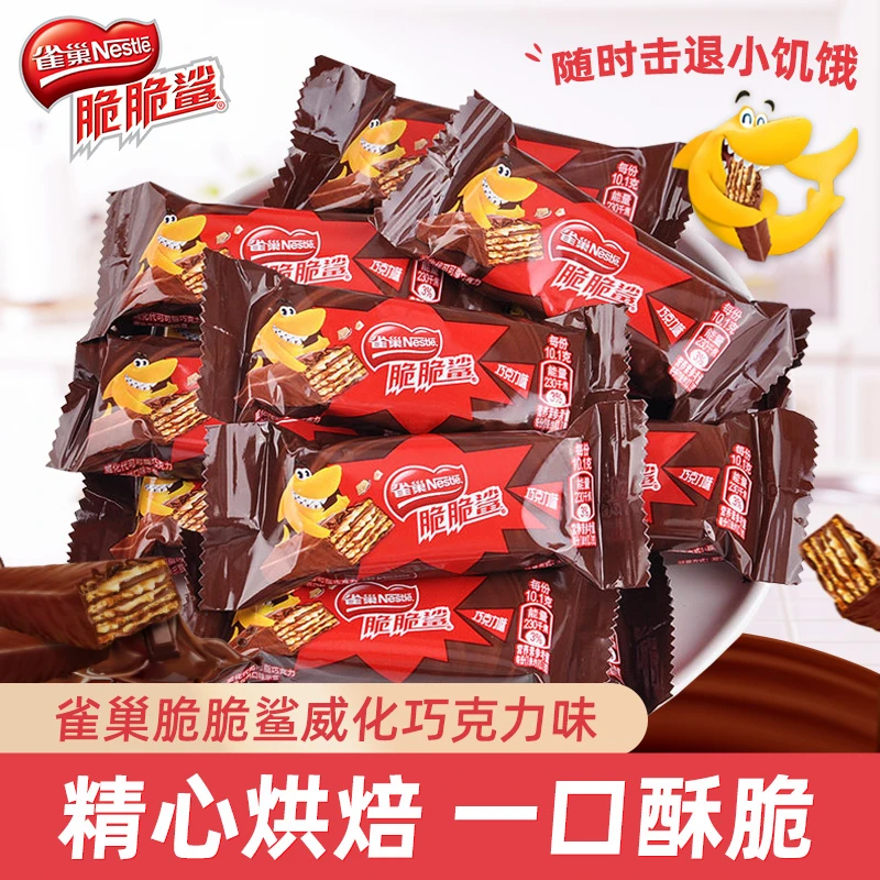 雀巢脆脆鲨巧克力威化饼干夹心办公室点心零食大礼包小吃休闲食品